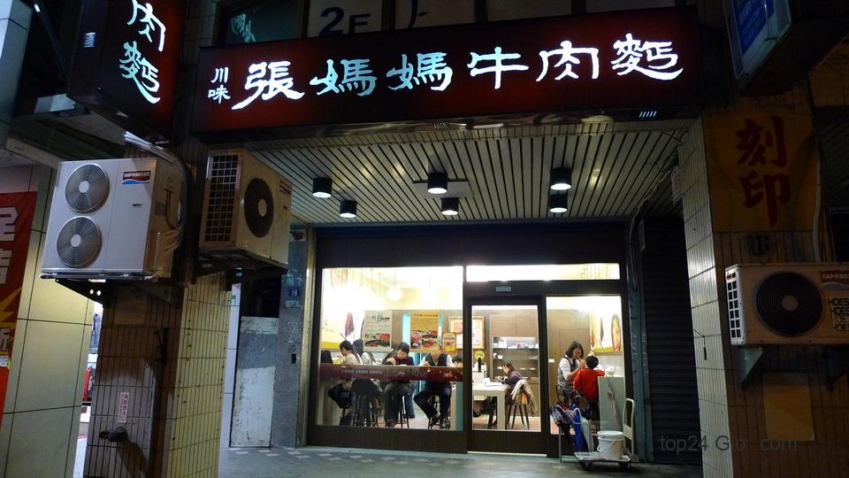 Zhang Mama's Beef Distress của Đài Loan