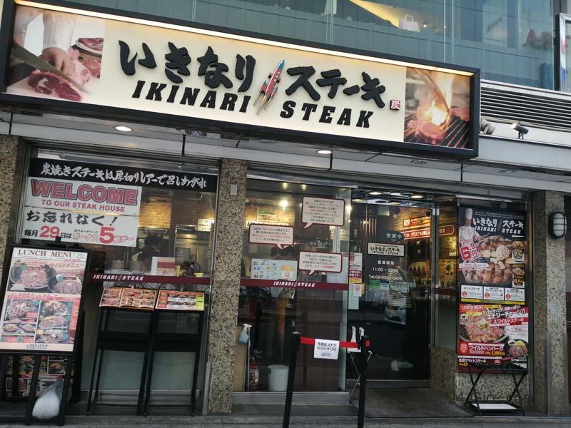 Ikinari Steak Shinjuku Lối ra phía Tây